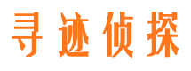 南岔寻人公司